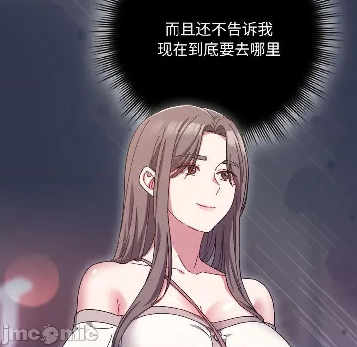 爱上你也好-爱上你也好 爱上你也好-爱上你也好 第33话 第75页