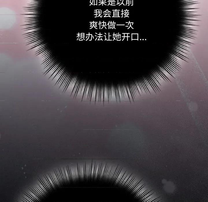 爱上你也好-爱上你也好 爱上你也好-爱上你也好 第33话 第83页