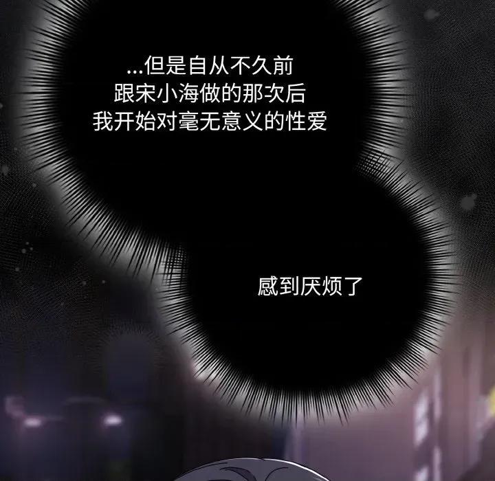 爱上你也好-爱上你也好 爱上你也好-爱上你也好 第33话 第84页