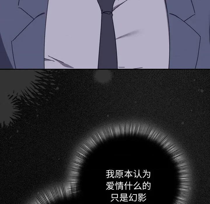 爱上你也好-爱上你也好 爱上你也好-爱上你也好 第33话 第86页