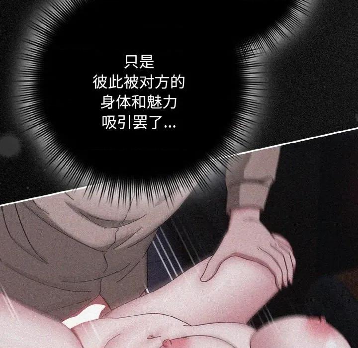 爱上你也好-爱上你也好 爱上你也好-爱上你也好 第33话 第87页
