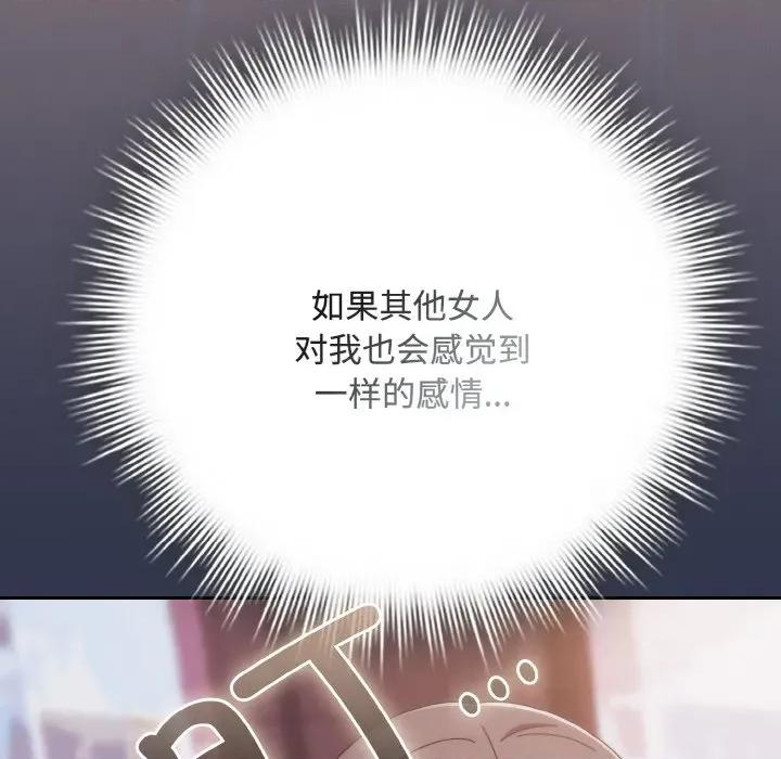 爱上你也好-爱上你也好 爱上你也好-爱上你也好 第33话 第94页