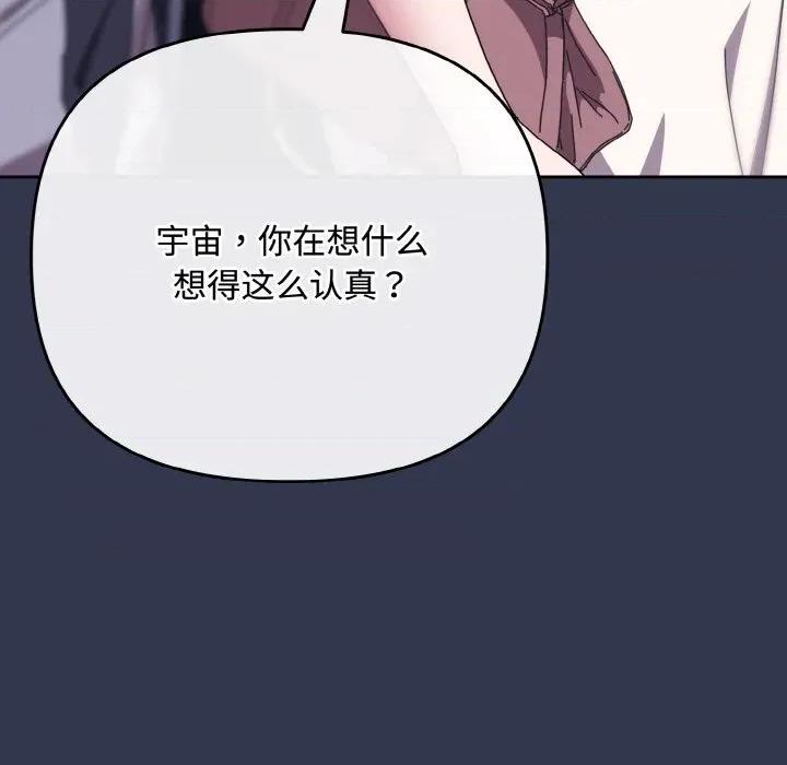 爱上你也好-爱上你也好 爱上你也好-爱上你也好 第33话 第97页