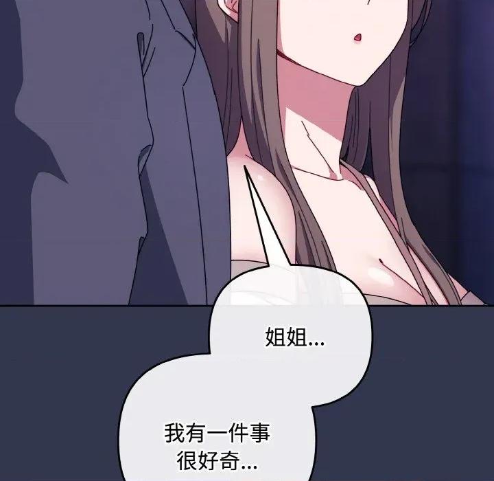爱上你也好-爱上你也好 爱上你也好-爱上你也好 第33话 第99页