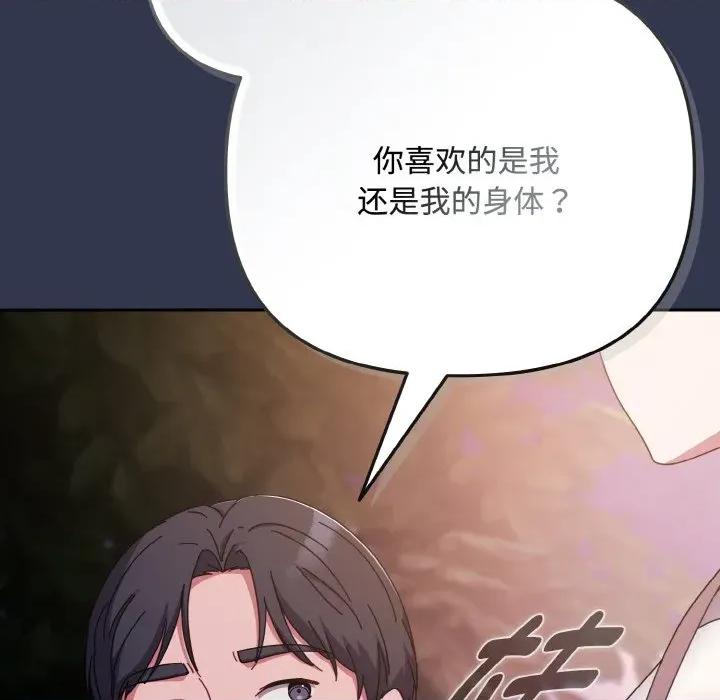 爱上你也好-爱上你也好 爱上你也好-爱上你也好 第33话 第101页