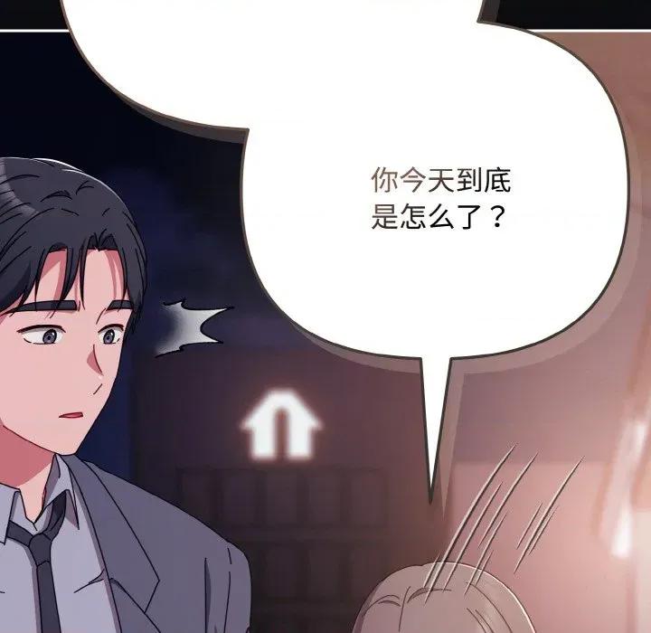 爱上你也好-爱上你也好 爱上你也好-爱上你也好 第33话 第109页