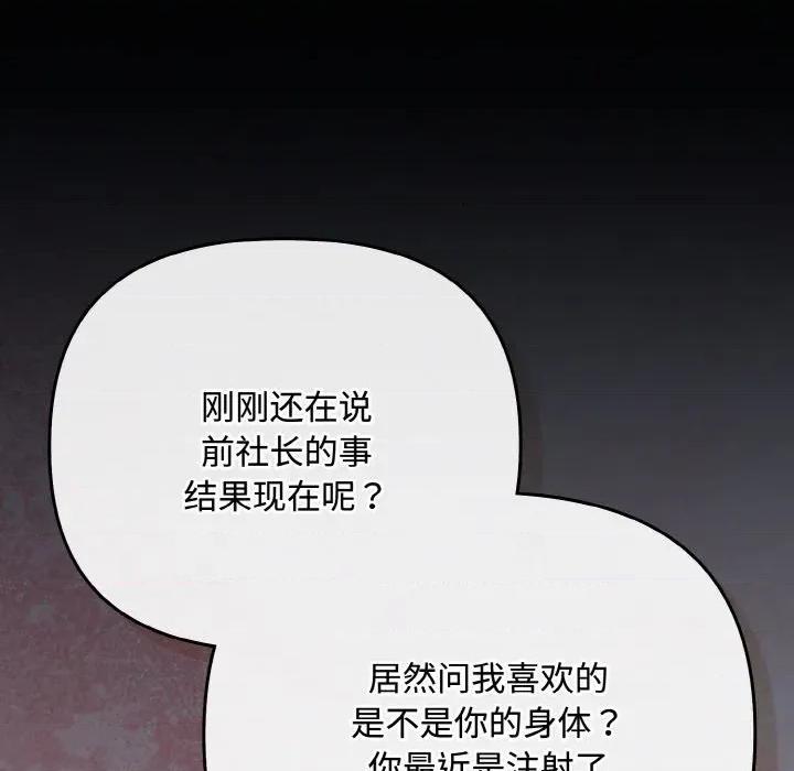 爱上你也好-爱上你也好 爱上你也好-爱上你也好 第33话 第113页