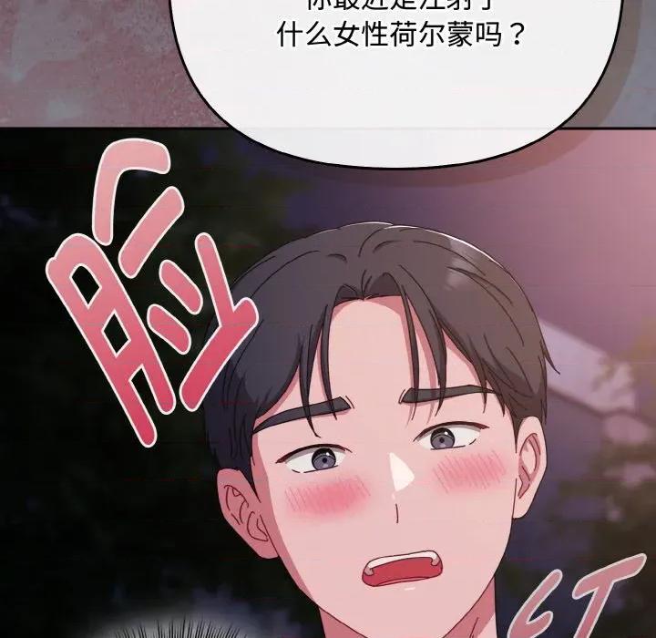 爱上你也好-爱上你也好 爱上你也好-爱上你也好 第33话 第114页