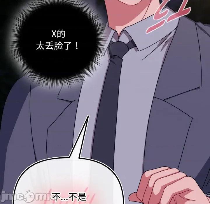 爱上你也好-爱上你也好 爱上你也好-爱上你也好 第33话 第115页
