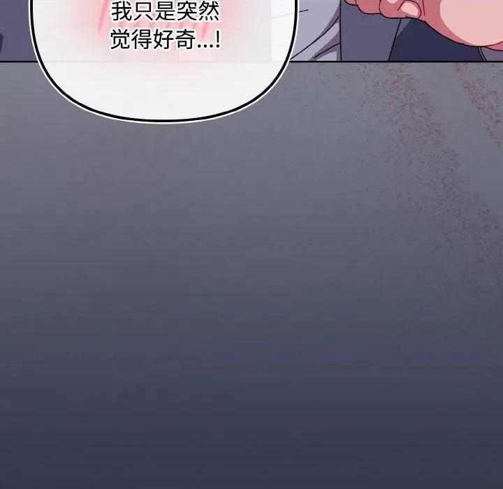 爱上你也好-爱上你也好 爱上你也好-爱上你也好 第33话 第116页