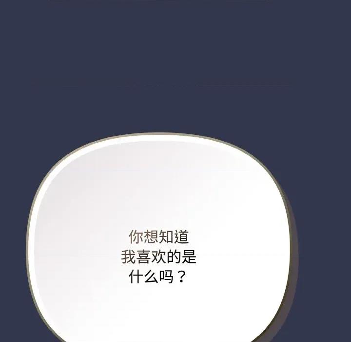 爱上你也好-爱上你也好 爱上你也好-爱上你也好 第33话 第119页