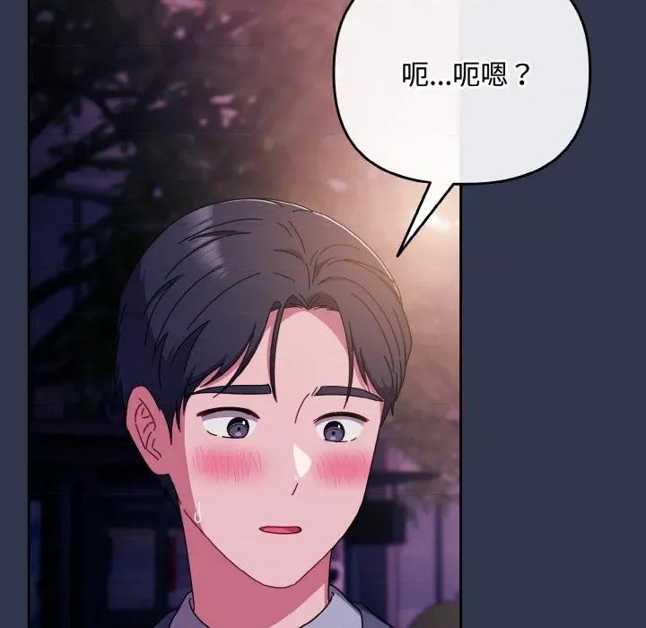 爱上你也好-爱上你也好 爱上你也好-爱上你也好 第33话 第123页