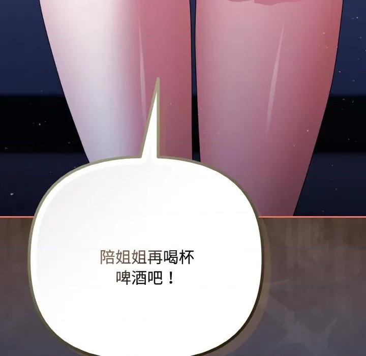 爱上你也好-爱上你也好 爱上你也好-爱上你也好 第33话 第138页