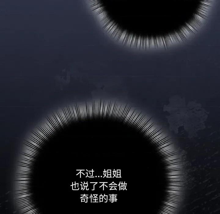 爱上你也好-爱上你也好 爱上你也好-爱上你也好 第33话 第141页
