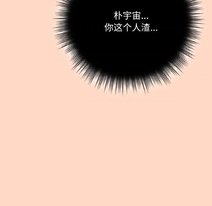 爱上你也好-爱上你也好 爱上你也好-爱上你也好 第33话 第157页