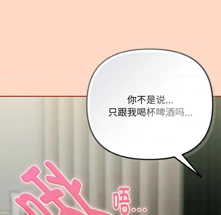 爱上你也好-爱上你也好 爱上你也好-爱上你也好 第33话 第158页