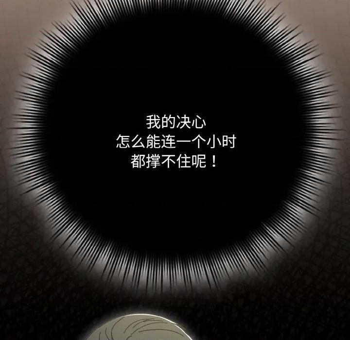 爱上你也好-爱上你也好 爱上你也好-爱上你也好 第33话 第161页