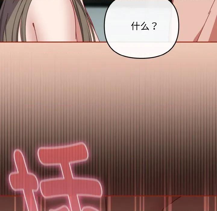 爱上你也好-爱上你也好 爱上你也好-爱上你也好 第33话 第191页