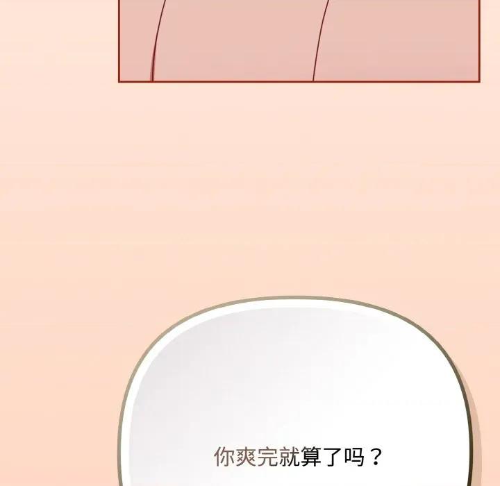 爱上你也好-爱上你也好 爱上你也好-爱上你也好 第34话 第39页