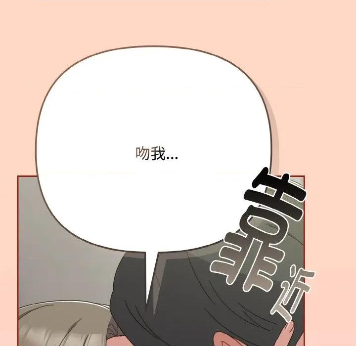 爱上你也好-爱上你也好 爱上你也好-爱上你也好 第34话 第86页