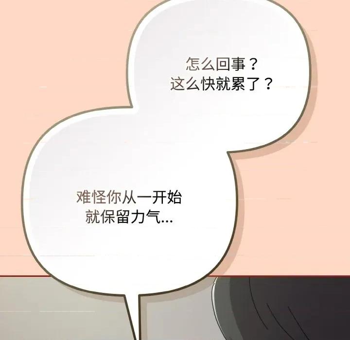 爱上你也好-爱上你也好 爱上你也好-爱上你也好 第34话 第99页