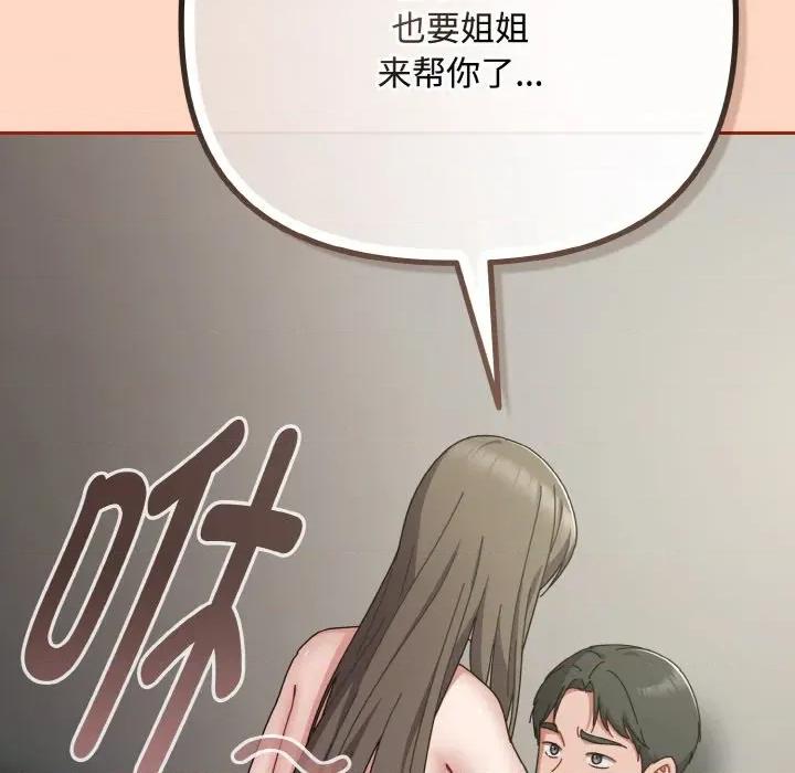 爱上你也好-爱上你也好 爱上你也好-爱上你也好 第34话 第103页