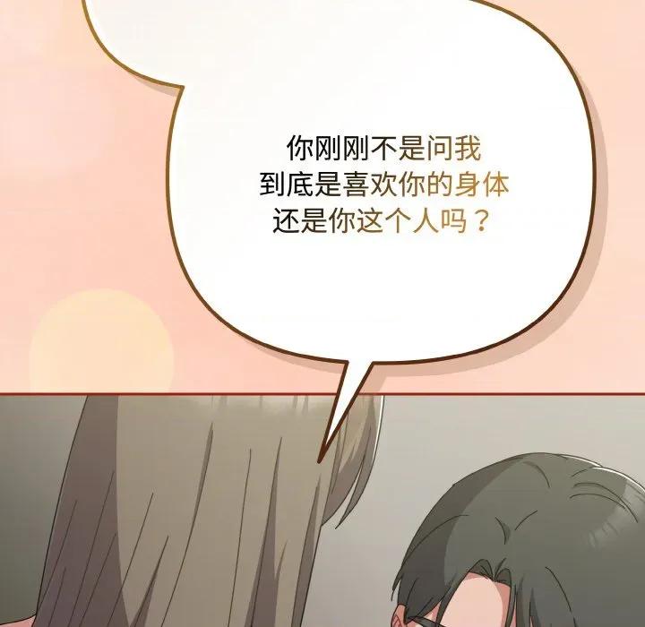 爱上你也好-爱上你也好 爱上你也好-爱上你也好 第34话 第108页