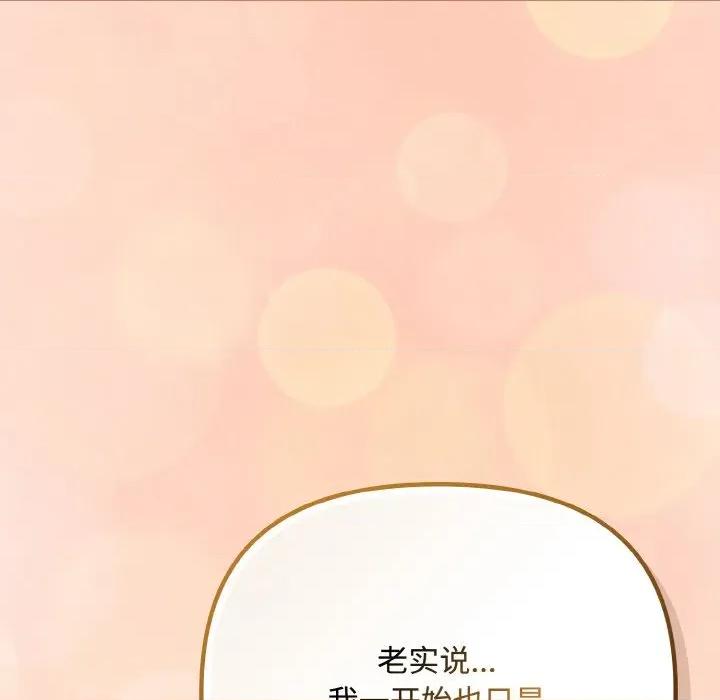 爱上你也好-爱上你也好 爱上你也好-爱上你也好 第34话 第111页