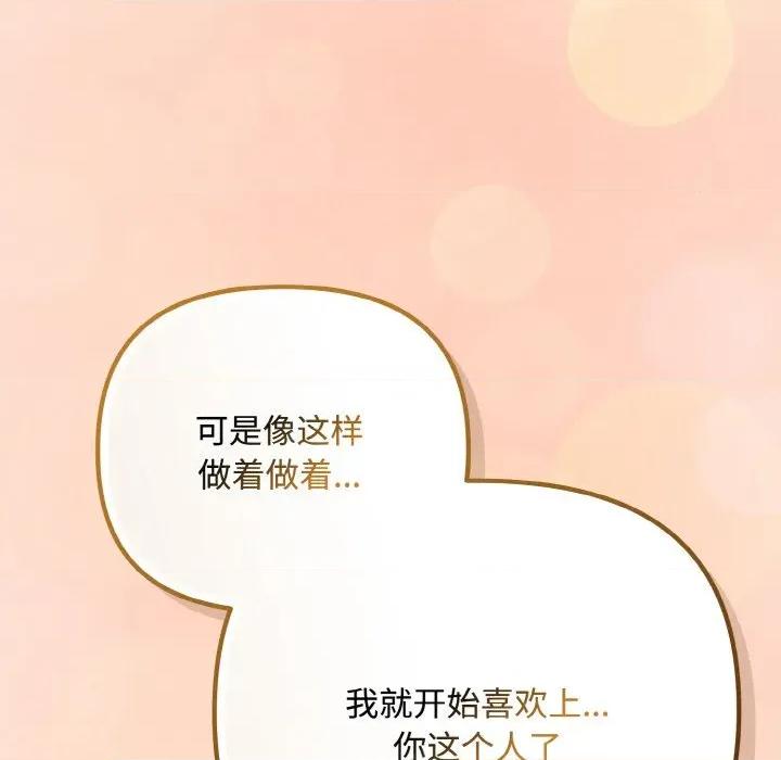 爱上你也好-爱上你也好 爱上你也好-爱上你也好 第34话 第114页