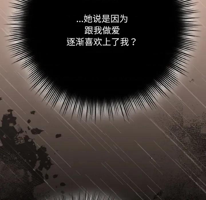 爱上你也好-爱上你也好 爱上你也好-爱上你也好 第34话 第129页