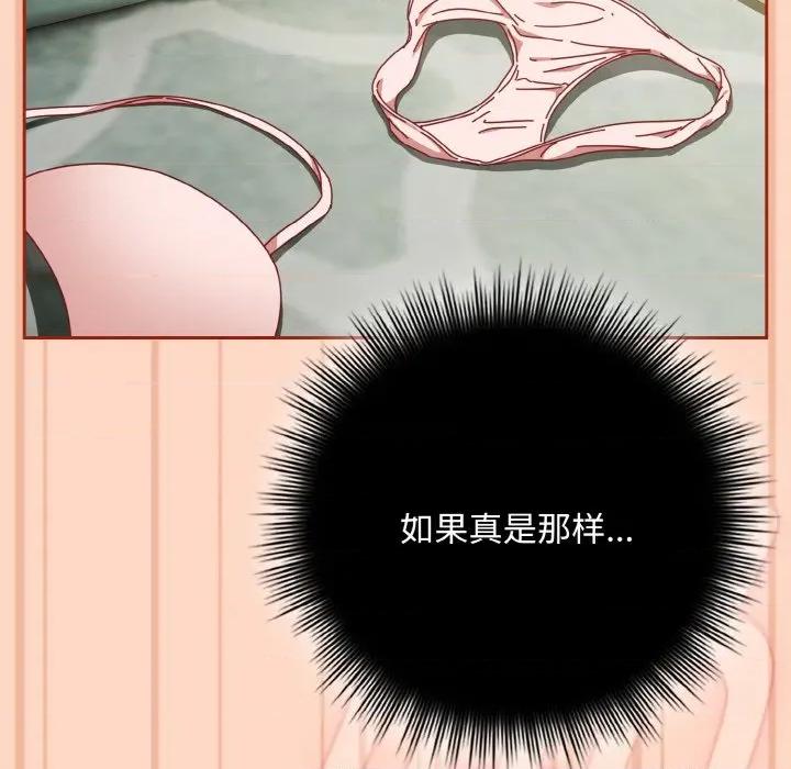 爱上你也好-爱上你也好 爱上你也好-爱上你也好 第34话 第144页