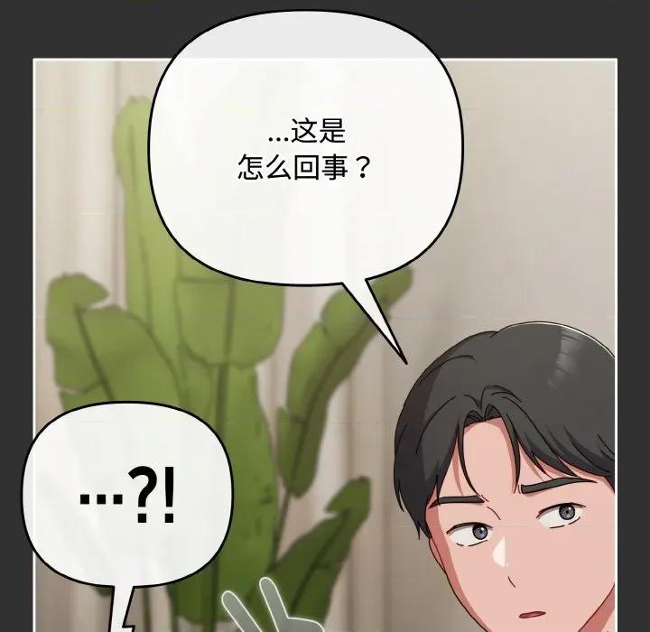 爱上你也好-爱上你也好 爱上你也好-爱上你也好 第34话 第168页
