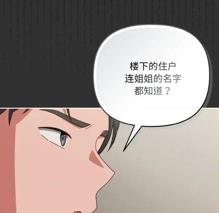 爱上你也好-爱上你也好 爱上你也好-爱上你也好 第34话 第177页