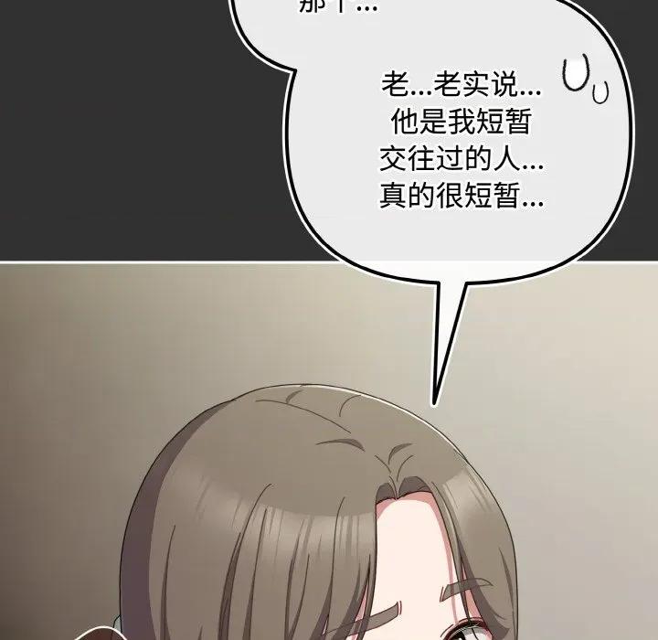 爱上你也好-爱上你也好 爱上你也好-爱上你也好 第34话 第179页