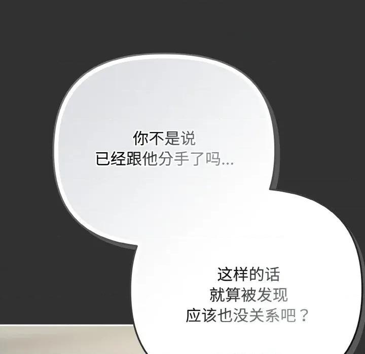 爱上你也好-爱上你也好 爱上你也好-爱上你也好 第34话 第198页