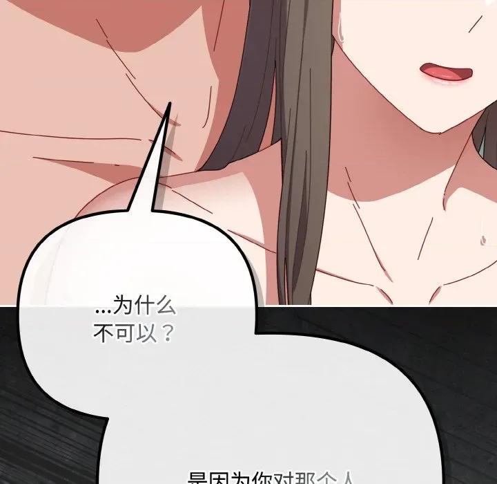 爱上你也好-爱上你也好 爱上你也好-爱上你也好 第34话 第203页