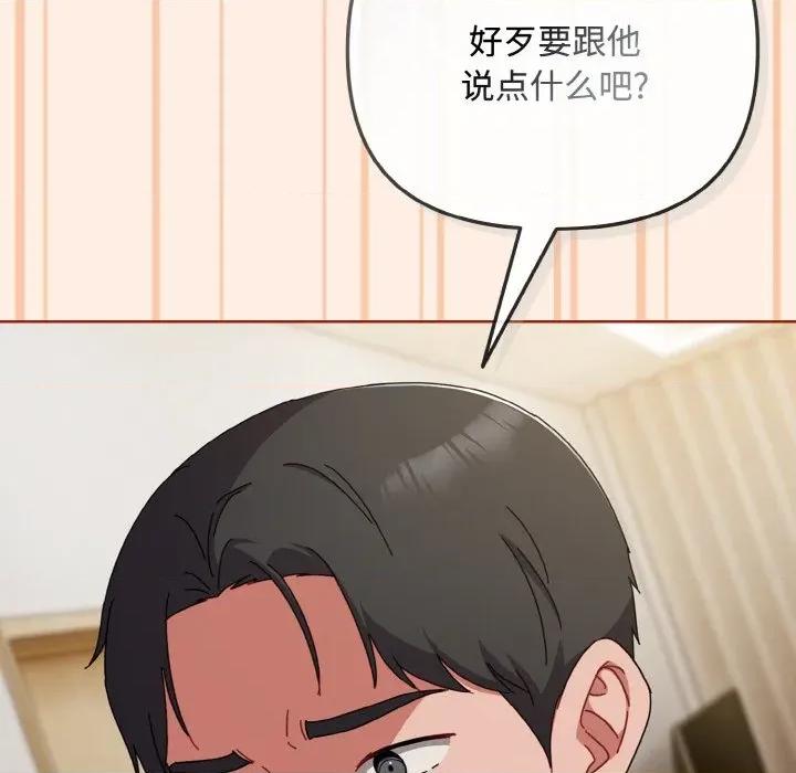 爱上你也好-爱上你也好 爱上你也好-爱上你也好 第35话 第11页