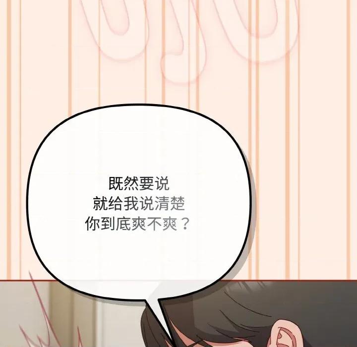 爱上你也好-爱上你也好 爱上你也好-爱上你也好 第35话 第57页
