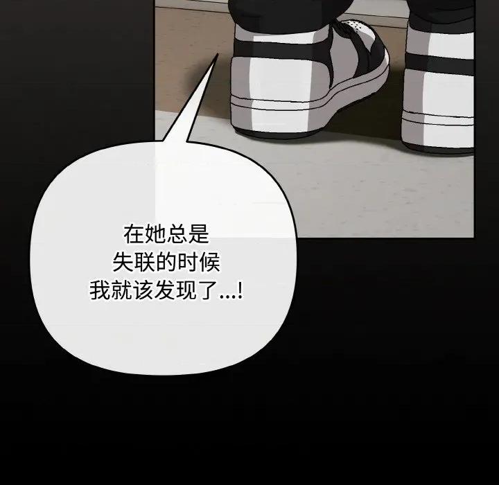 爱上你也好-爱上你也好 爱上你也好-爱上你也好 第35话 第81页