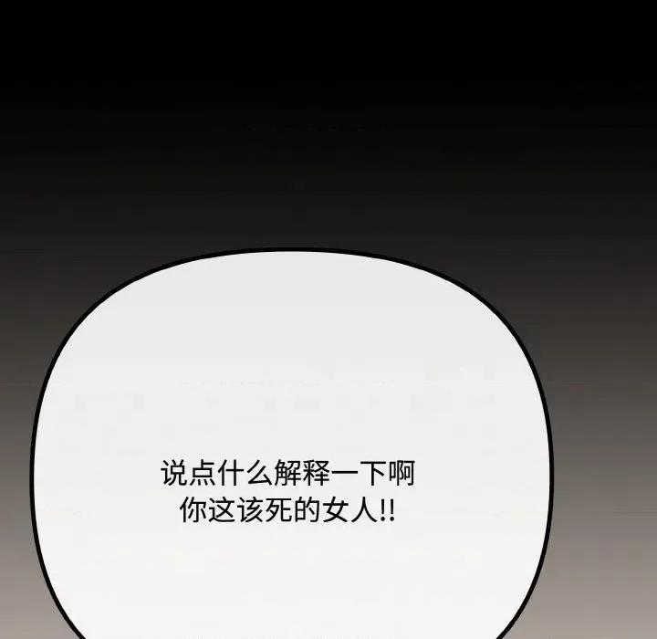 爱上你也好-爱上你也好 爱上你也好-爱上你也好 第35话 第82页