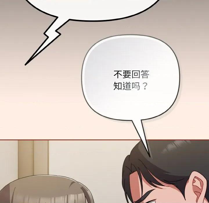 爱上你也好-爱上你也好 爱上你也好-爱上你也好 第35话 第83页