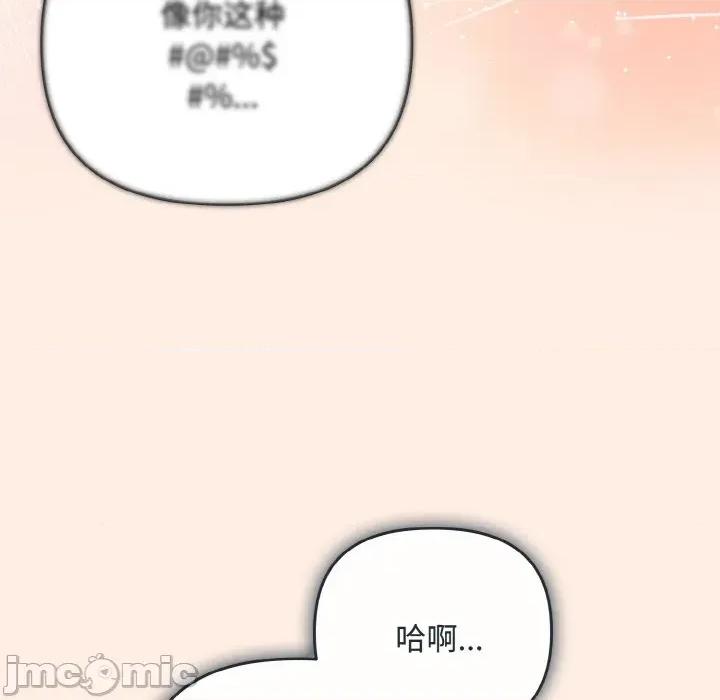 爱上你也好-爱上你也好 爱上你也好-爱上你也好 第35话 第90页