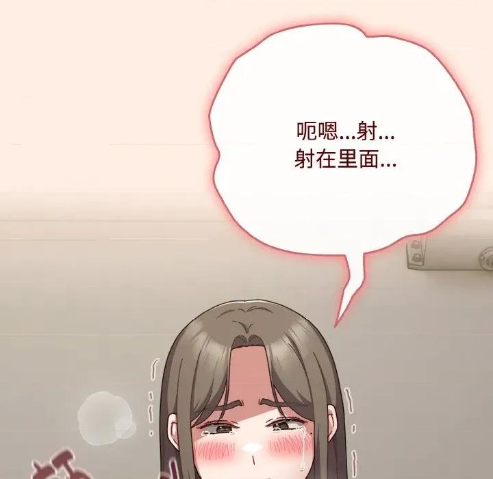 爱上你也好-爱上你也好 爱上你也好-爱上你也好 第35话 第93页