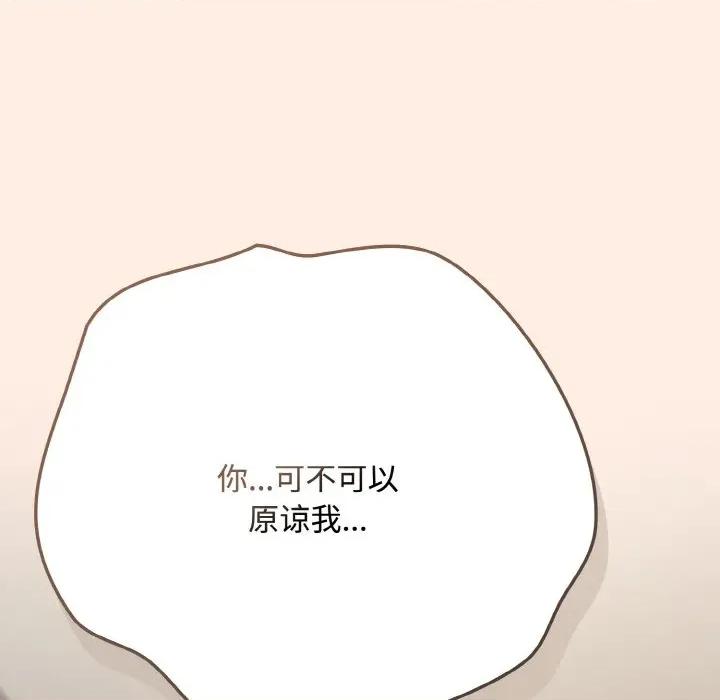 爱上你也好-爱上你也好 爱上你也好-爱上你也好 第35话 第111页