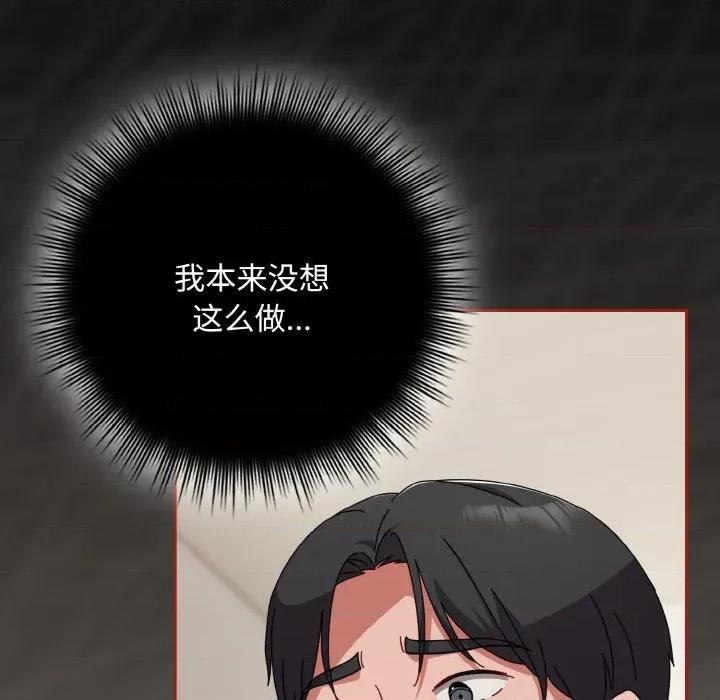 爱上你也好-爱上你也好 爱上你也好-爱上你也好 第35话 第116页