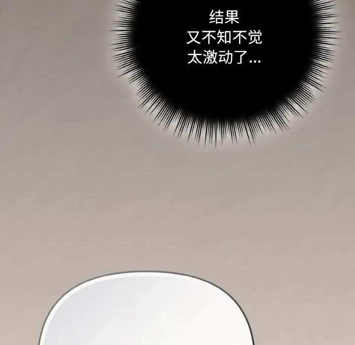 爱上你也好-爱上你也好 爱上你也好-爱上你也好 第35话 第118页