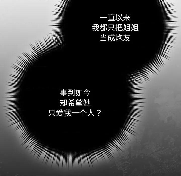 爱上你也好-爱上你也好 爱上你也好-爱上你也好 第35话 第138页