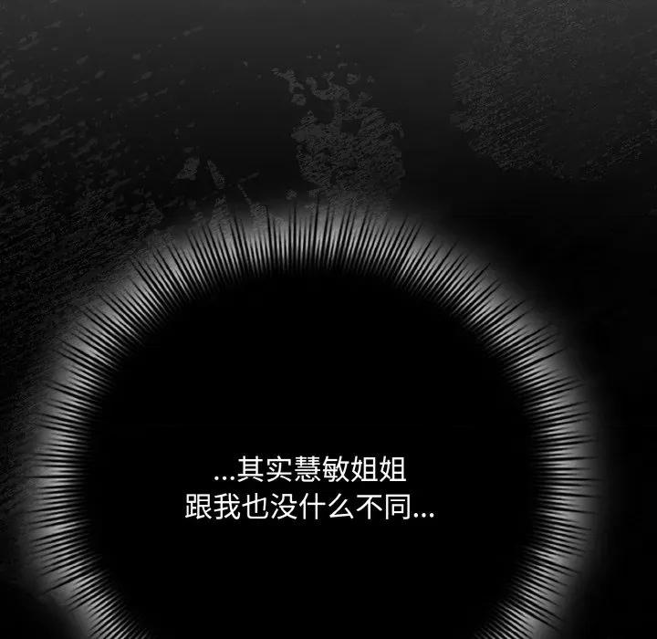 爱上你也好-爱上你也好 爱上你也好-爱上你也好 第35话 第139页