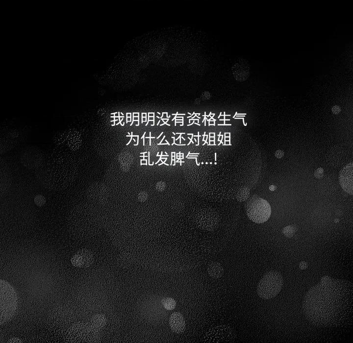 爱上你也好-爱上你也好 爱上你也好-爱上你也好 第35话 第142页