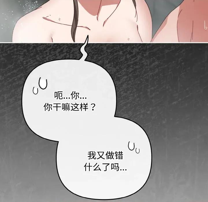 爱上你也好-爱上你也好 爱上你也好-爱上你也好 第35话 第147页
